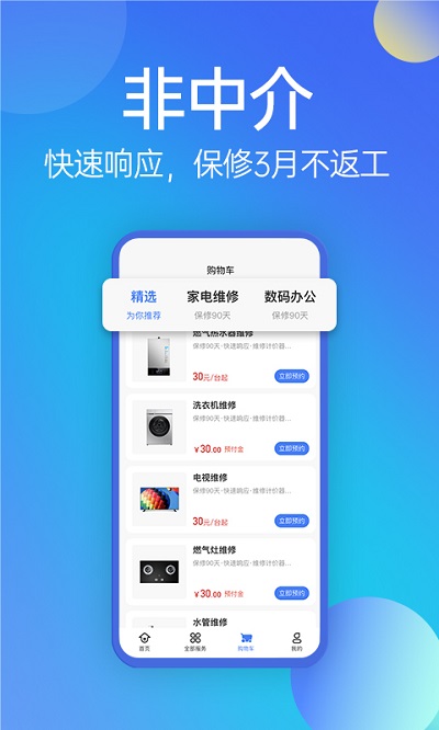 啄木鸟家庭维修app下载-啄木鸟家庭维修app官方版下载v2.4.2