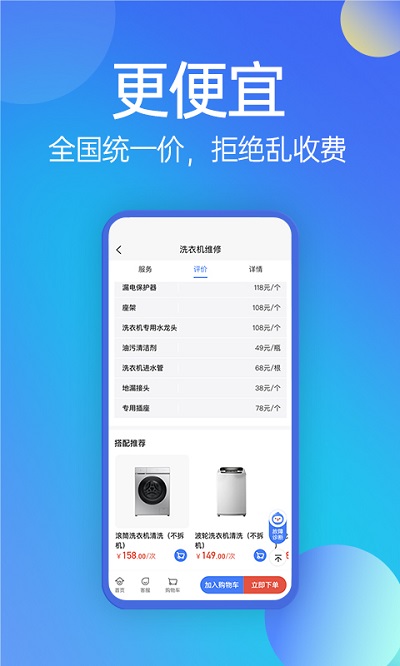 啄木鸟家庭维修app下载-啄木鸟家庭维修app官方版下载v2.4.2