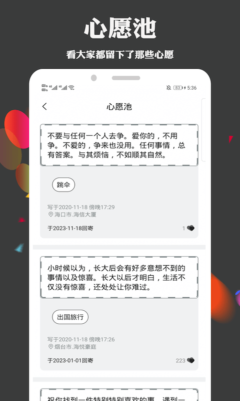 给未来写心愿软件下载-给未来写心愿app下载v3.1.3