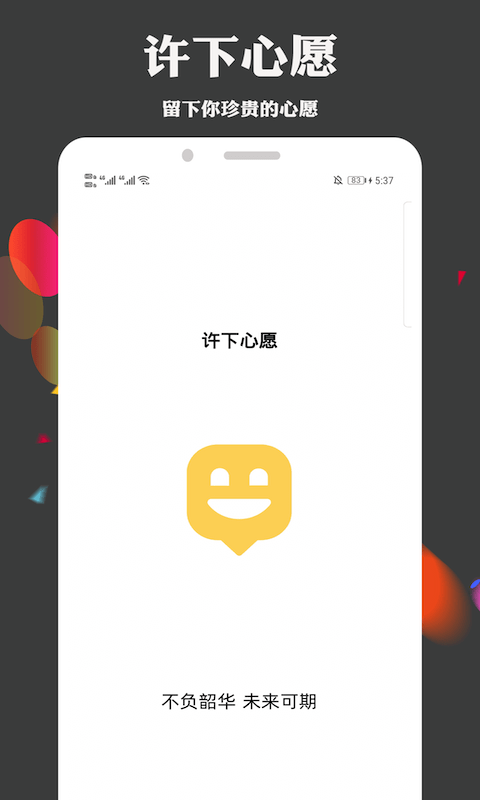 给未来写心愿软件下载-给未来写心愿app下载v3.1.3