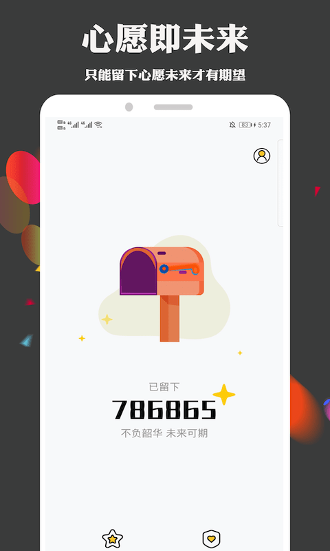 给未来写心愿软件下载-给未来写心愿app下载v3.1.3