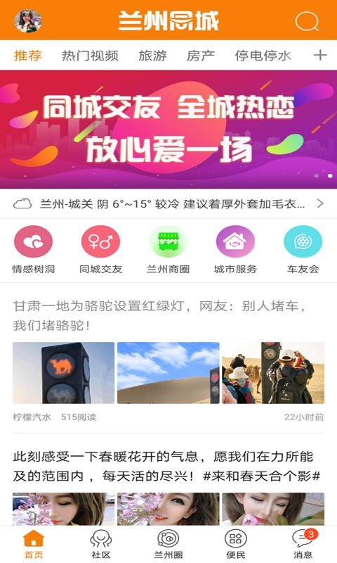 兰州同城手机版下载-兰州同城app下载v3.57