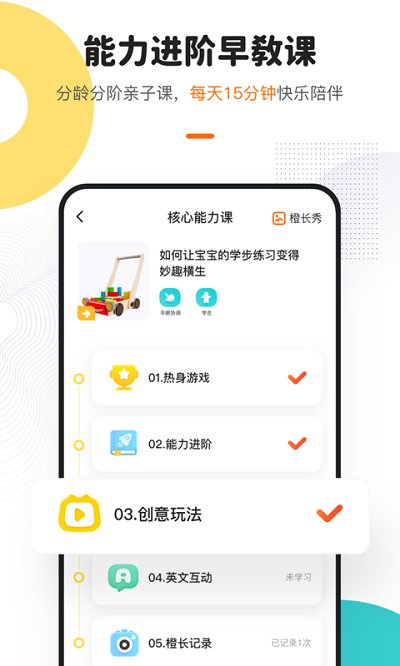 点点橙早教安卓下载-点点橙早教app下载v3.8.5