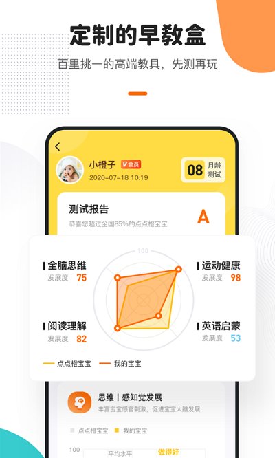 点点橙早教安卓下载-点点橙早教app下载v3.8.5