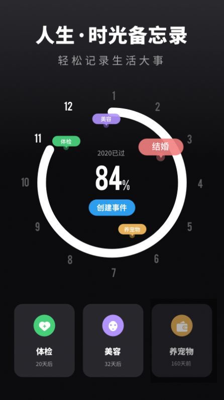 时光备忘录手账官方下载-时光备忘录手账app下载v1.10301.1