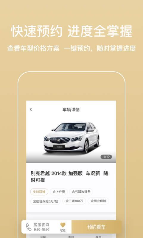 一号有车最新版下载-一号有车app下载v5.0.12