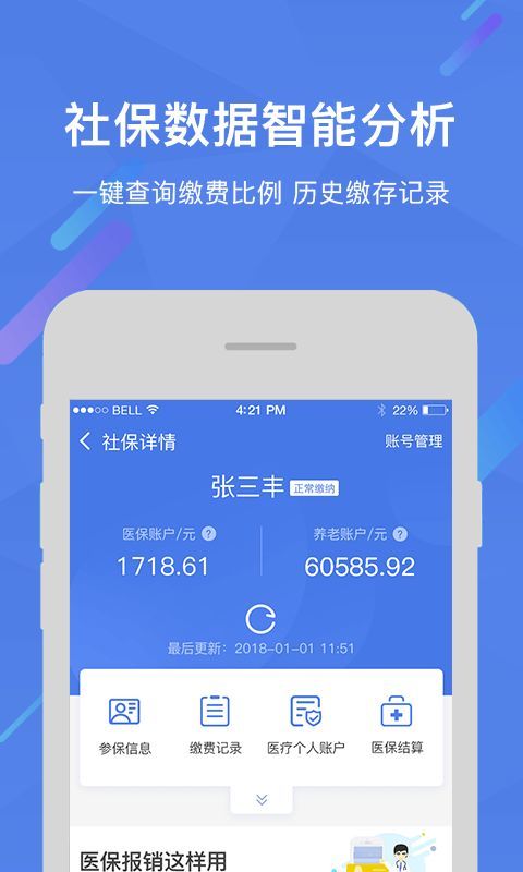 花升社保软件下载-花升社保app下载v1.0.1