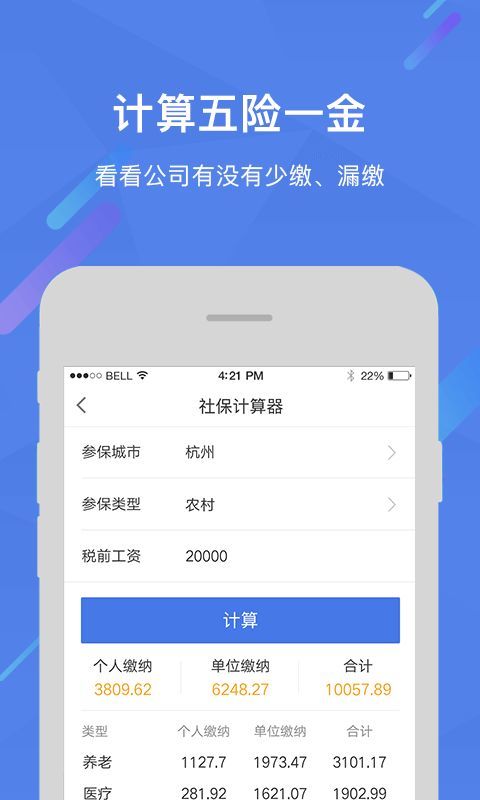 花升社保软件下载-花升社保app下载v1.0.1