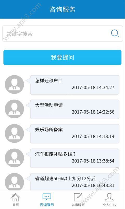 烟台公安安卓下载-烟台公安app下载v1.0.5