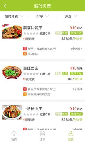 饿拜外卖安卓下载-饿拜外卖app下载v2.1.3