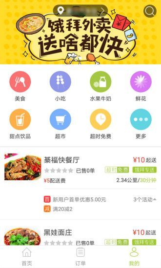 饿拜外卖安卓下载-饿拜外卖app下载v2.1.3