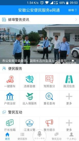 皖警e网通app官方下载最新版-皖警e网通手机版下载v1.3.0