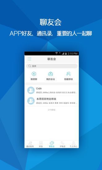 全球随e聊软件下载-全球随e聊app下载v1.9.4