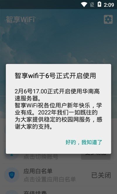 智享WiFi软件下载-智享WiFiapp下载v1.4