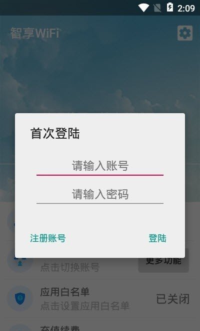 智享WiFi软件下载-智享WiFiapp下载v1.4