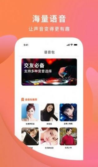 手机变声器大师下载-手机变声器大师app下载v1.4