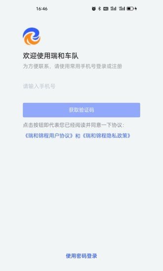 瑞和车队安卓下载-瑞和车队app下载v1.0.0