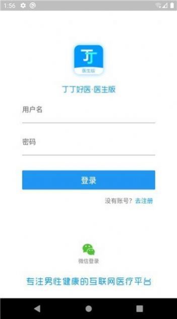 丁丁好医医生版软件下载-丁丁好医医生版app下载v1.0.8