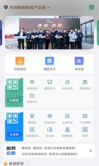 津津通官方版下载-津津通app下载v1.1.0