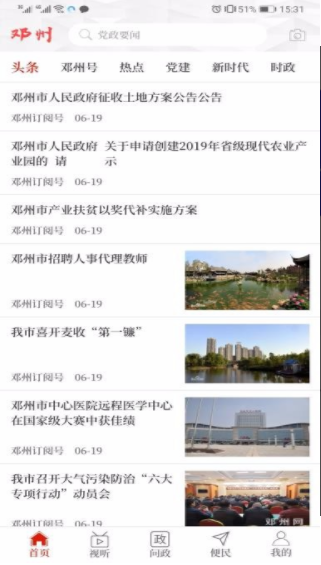 云上邓州安卓版app下载-云上邓州安卓版安卓最新版下载v2.4.0