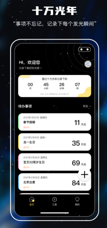 十万光年记录手机版下载-十万光年记录app下载v1.0.0安卓版