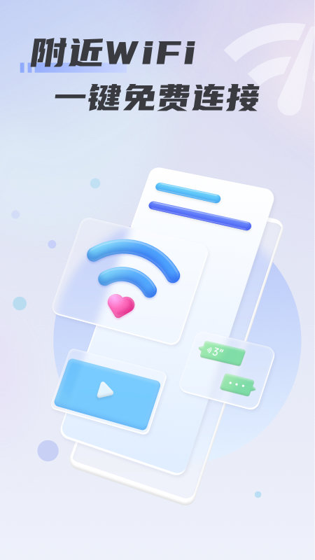 心意WiFi手机版下载-心意WiFi软件下载v1.0.0