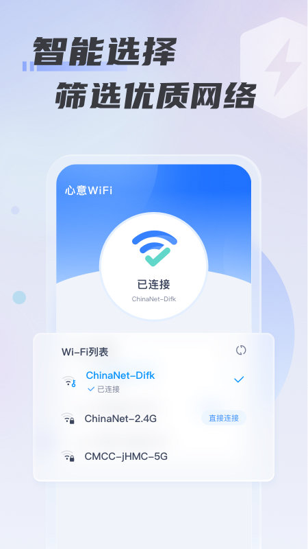 心意WiFi手机版下载-心意WiFi软件下载v1.0.0