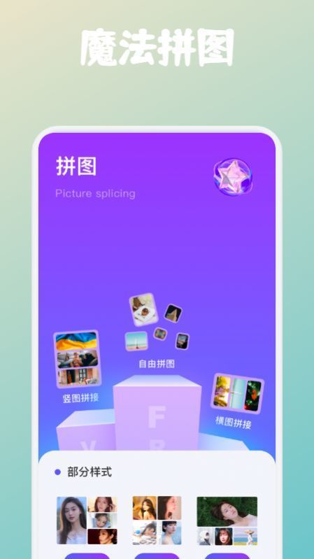 拼图帝APP官方版-拼图帝app最新版v1.4