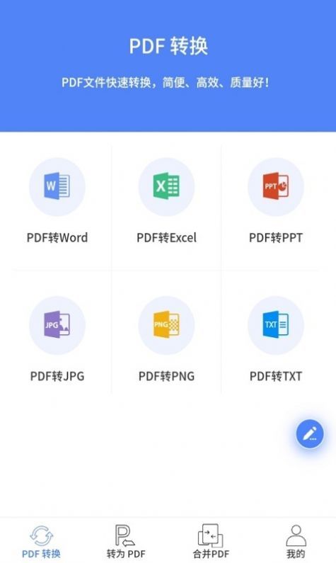 PDF转换王手机版下载-PDF转换王app下载v1.0.14.14.220209