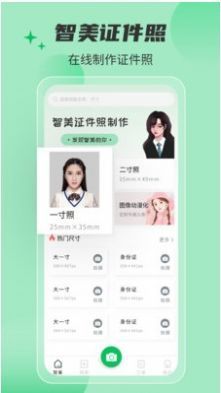 智美证件照软件下载-智美证件照app下载v1.0