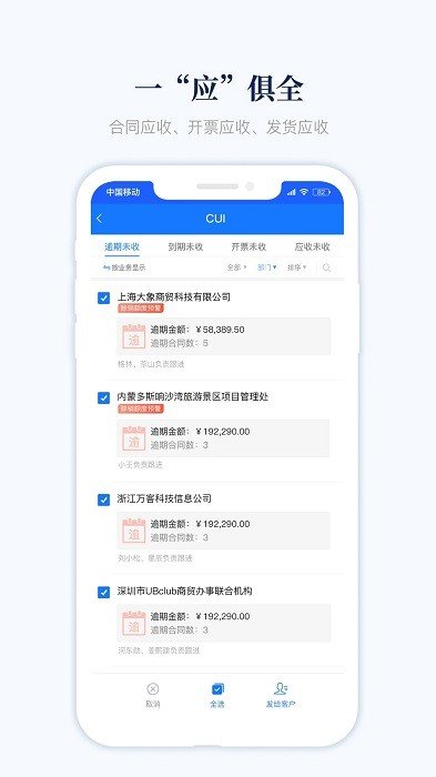 账款管家app安卓下载-账款管家app官方下载v1.1.6安卓版