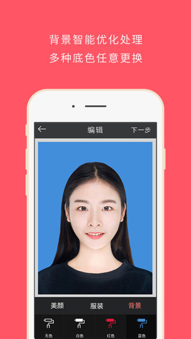 最美证件照自拍官方下载-最美证件照自拍app下载v4.4.0