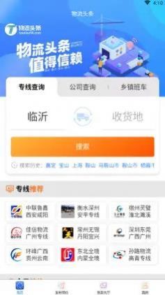 物流头条app下载-物流头条安卓最新版下载v1.0