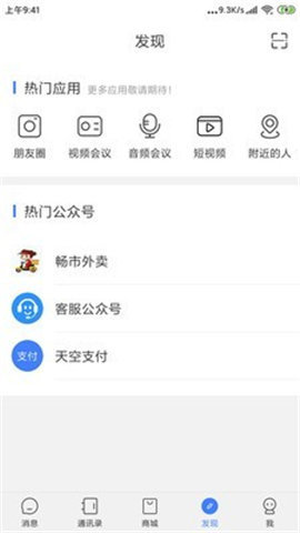 Sky畅聊官网版下载-Sky畅聊安卓手机版下载v1.0