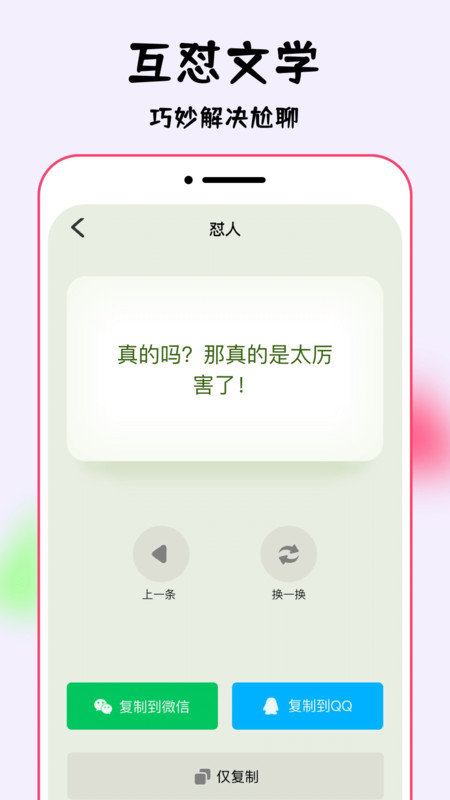 万能回复最新版本下载-万能回复app下载安装v1.0.0安卓版