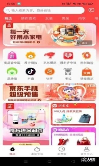 爆品货仓app下载安装-爆品货仓下载v0.0.25