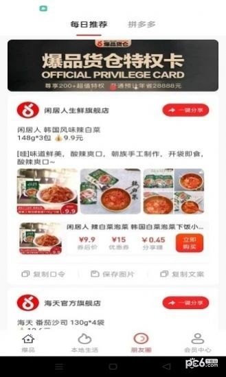 爆品货仓app下载安装-爆品货仓下载v0.0.25