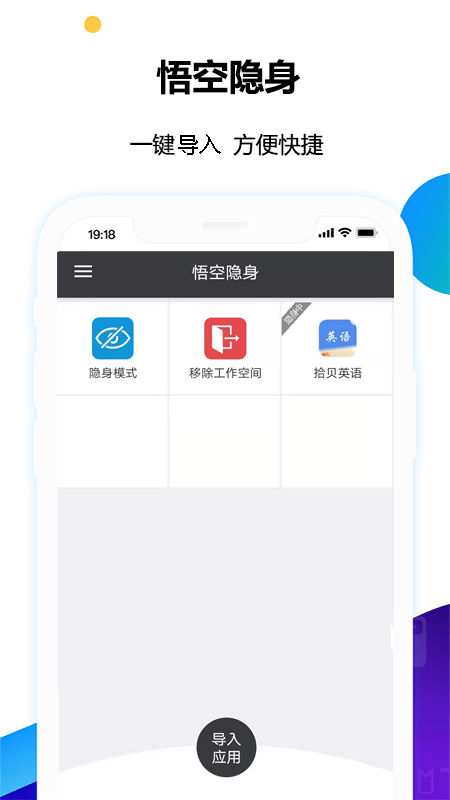 悟空隐身app下载-悟空隐身app官方版下载v1.0.0