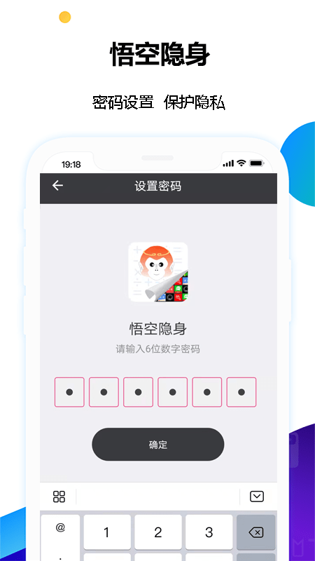 悟空隐身app下载-悟空隐身app官方版下载v1.0.0