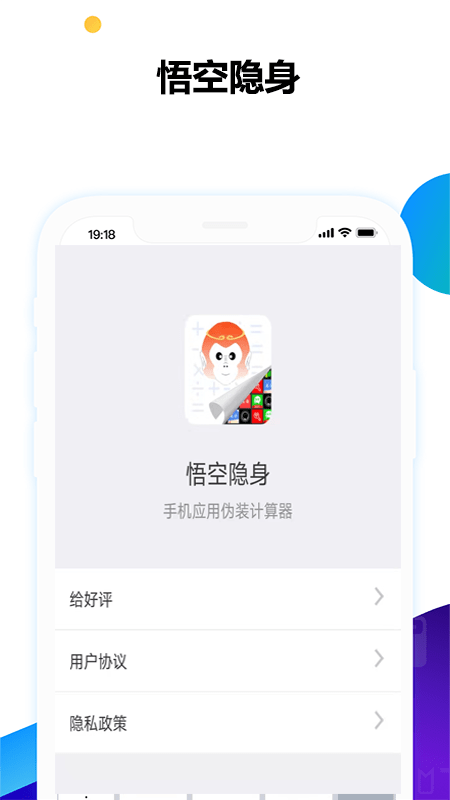 悟空隐身app下载-悟空隐身app官方版下载v1.0.0