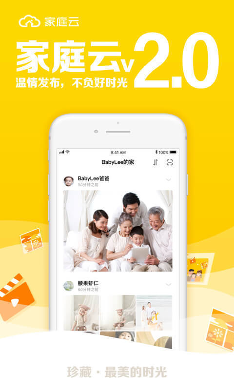 电信家庭云官网版app正式版-电信家庭云官网版最新版安卓版下载v2.0.2