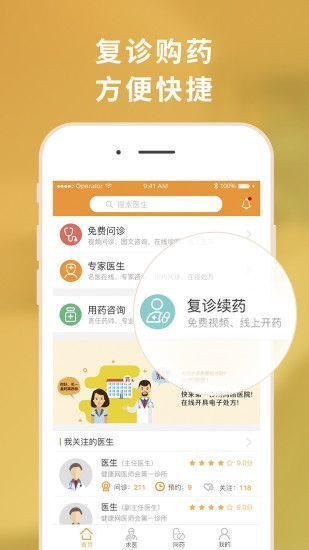 第一诊所app下载-第一诊所app官方版下载v1.1.10