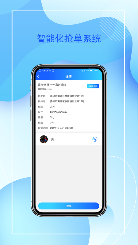 智运管家司机端下载-智运管家司机端app下载v1.0.0