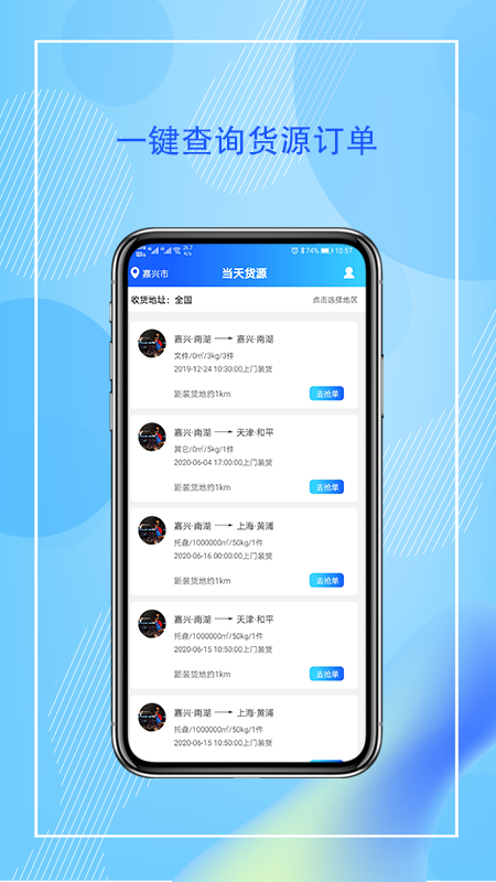 智运管家司机端下载-智运管家司机端app下载v1.0.0