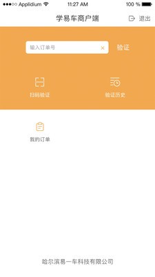 学易车商家端官方版下载-学易车商家端app下载v3.0.7