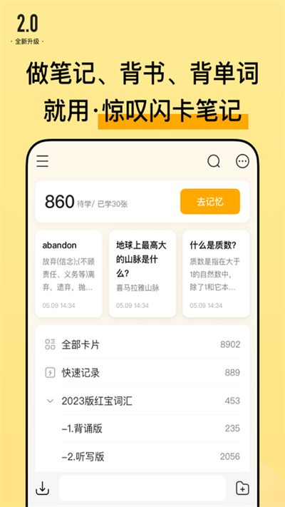 惊叹闪卡笔记app下载-惊叹闪卡笔记安卓最新版下载v2.0.3