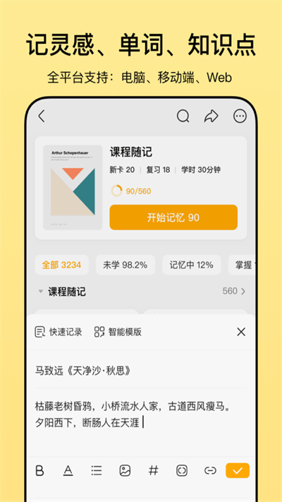 惊叹闪卡笔记app下载-惊叹闪卡笔记安卓最新版下载v2.0.3