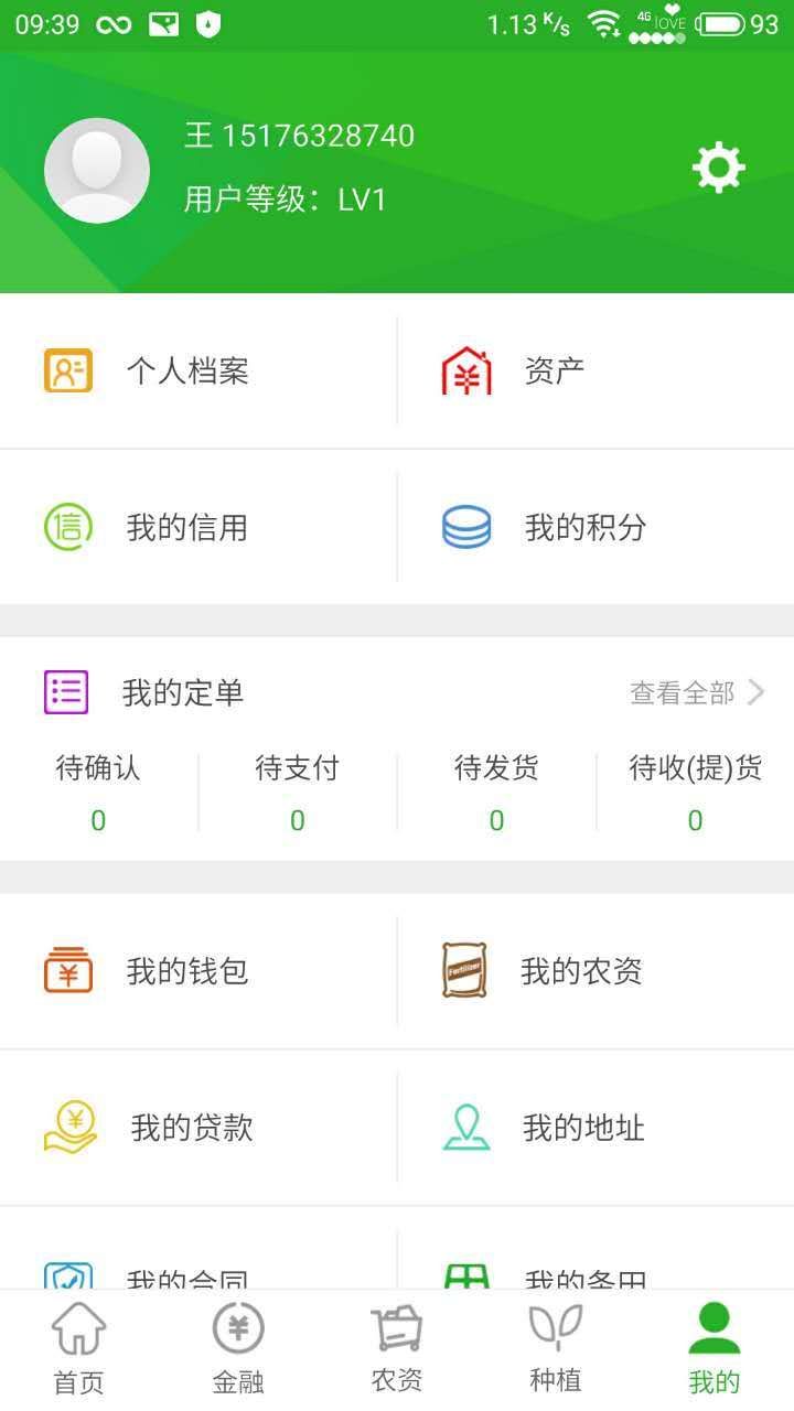 农务管家app下载-农务管家安卓最新版下载v1.4.1