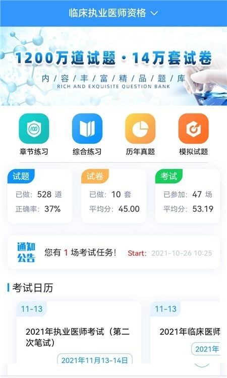 医学考典app官方下载最新版-医学考典手机版下载v1.2安卓版