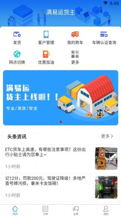 满易运货主app官方下载最新版-满易运货主手机版下载v1.1.7